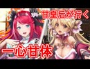 甘皇后１枚から始める英傑大戦 固定デッキを探して その７１