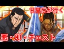甘皇后１枚から始める英傑大戦 固定デッキを探して その７２