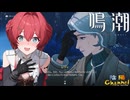 【陰陽】 鳴潮をプレイしてみた　part135