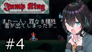 【Jump King】J K 宮 舞 #4【宮舞モカ実況】