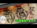 アマテラス妖夢神の大神実況part25