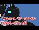 ペルソナ５・ザ・ロイヤル実況プレイ第１２回