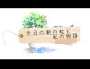 ｢今日の朝の虹と私の物語｣ 炭氷 feat.結月ゆかり