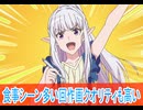 ほぼ食事回作画クオリティ高い、第6話感想日本へようこそエルフさん