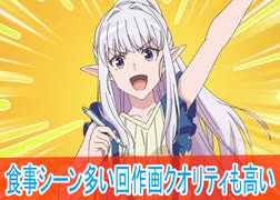 ほぼ食事回作画クオリティ高い、第6話感想日本へようこそエルフさん