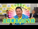 【立花孝志】　兵庫県警の曖昧な発表に衝撃を受けました　竹内元県議の死に際して全政治家に警鐘を鳴らします　【NHK党】