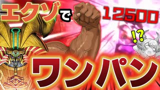 封印から解放された現代のエクゾディア、「幻の召喚神エクゾディア」の力で敵を粉砕する決闘者