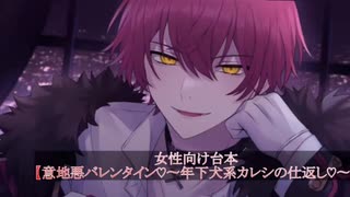 25.2.14.✶意地悪valentine♡~年下犬系カレシの仕返し♡~