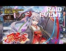 【ミストトレインガールズ】ミストトレインガールズ 竜たつ都市の珍こたつ（レイドBGM）