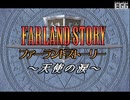 ファーランドストーリー 天使の涙 for PC-9801