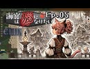 【Elin】海宮は猫になりたい Ep.05