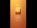 音楽作ってみた♯∞【対策対応版/ 歌詞表示あり】