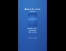 音楽作ってみた♯∞【対策対応版/ 歌詞表示あり】