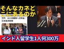 『世界一悪い財政の国』なのに何をやっているのか？ 【インド人留学生に1人年300万円　AI人材確保へ文科省：日本経済新聞】