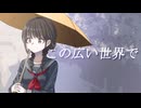 旅立ち／猫使ビィ