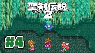 【ぽつぽつ実況 #4】精霊【聖剣伝説2】
