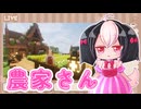 【再投稿】村づくり日記＃7【ゆっくり実況】