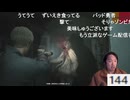 ミュートさんのバイオRE2実況プレイ①　アクティブ110切るまで終われない