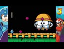 【ロックマン コレクション】 今更だけどロックマン【3】を初見プレイ 14