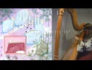 【弾いてみた】クーネル・エンゲイザー/電ǂ鯨【ハープ】