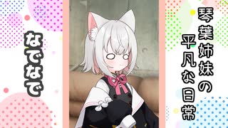 琴葉姉妹の平凡な日常 230『ヒメのスマホ⑤』【VOICEROID劇場】