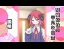 琴葉姉妹の平凡な日常 233『ヒメのスマホ⑧』【VOICEROID劇場】