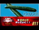 【独言実況】スターグラディエイターを全キャラやっていく！【カッパ】