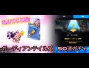 ガーディアンテイルズ　50連ガチャ