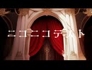 ニコニコ投稿テスト