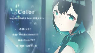 【 SV 宮舞モカ】Color-update2025-