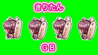 きりたんＧＢ