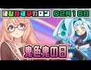 はぴねすマカロン　02月16日【桜乃そら／宮舞モカ／弦巻マキ／重音テト】