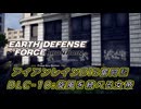 【EDF:IR】アイアンレインDIS奮闘記 DLC10:旋風を統べる女帝【字幕プレイ】