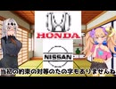 【COEIROINK解説】ホンダ×日産経営統合まさかの破談！？5分でまとめてみた