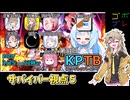 にゅー！つむぎちゃんのごぼぶれ動画　第３１回KPTB　サバイバー視点５【春日部つむぎ実況】【ドラゴンボールザブレイカーズ】