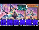 【遊戯王】 イラストが過激すぎる！ 昔の高性能魔法使い 『チョコ・マジシャン・ガール』 【ゆっくり解説】