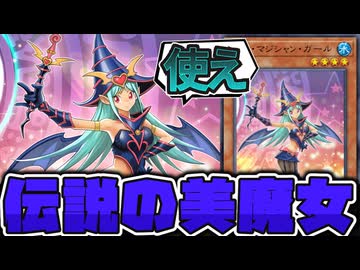 【遊戯王】 イラストが過激すぎる！ 昔の高性能魔法使い 『チョコ・マジシャン・ガール』 【ゆっくり解説】