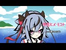A.I.VOICE 鳴花ミコト配布間近のCM