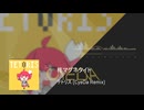 柊マグネタイト/重音テトSV - テトリス (CyeDa Remix)