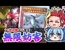 【ガチデッキ】デモンスミス1枚初動から無限妨害ガメシエル盤面！？貫通も可能！？新弾最強出張と壊獣ホルスが合わさったら強いに決まってるだろ！【遊戯王マスターデュエル/VOICEROID実況PART42】