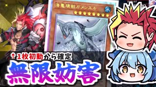 【ガチデッキ】デモンスミス1枚初動から無限妨害ガメシエル盤面！？貫通も可能！？新弾最強出張と壊獣ホルスが合わさったら強いに決まってるだろ！【遊戯王マスターデュエル/VOICEROID実況PART42】