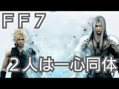 ＦＦ７　セフィロスとクラウドについて考察してみる