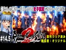 【ロマサガ２リメイク】#14.5 番外編：七英雄の断片記憶イベント観賞会！【原作既プレイ：女子限定】（VOICEROID実況プレイ）※ネタバレ注意
