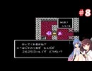 きりたんがドラクエⅣに挑戦＃８