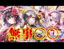 【白猫ガチャ実況NW】バレンタインワイ、無事○○【BEAST CHOCOLATE編】