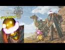 緊急指令！デストロイ山本、ゲリョス＆アルシュベルドを排除せよ！【モンハンワイルズ:ベータ版】