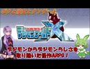 【クソゲー】デジモンワールドを一時的に眠らせた怪作ARPG！　～デジモンワールドX～【Voiceroid実況】