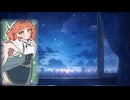 【VOCALOID／花響琴／カバー】  ボヘミアン（葛城ユキ）