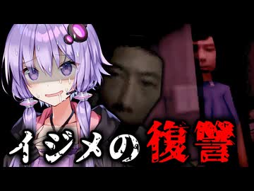 いじめられっ子の復讐が恐ろしすぎる！ホラーゲーム『Last Laugh』【VOICEROID実況/結月ゆかり・紲星あかり】