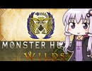 ゆかりさんとハンマーとレ・ダウ【モンスターハンターワイルズOBT #1】【VOICEROID実況】【結月ゆかり】